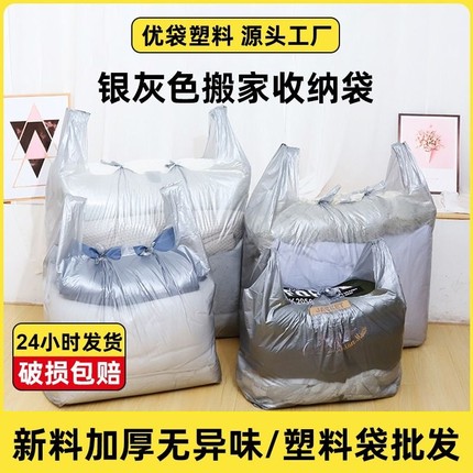 搬家袋加厚打包袋子大容量棉被收纳袋特大塑料袋防潮行李大号超大