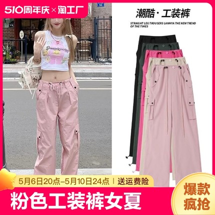 粉色工装裤女夏季薄款小个子高腰阔腿直筒休闲宽松美式复古运动裤