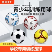 足球小学生专用球儿童3号幼儿园4号训练5号球初中生中考比赛球2号