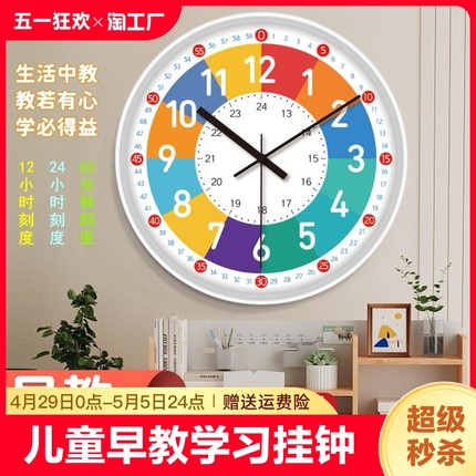 儿童益智早教学习挂钟12寸卡通静音时钟家用卧室装饰钟小学生钟表