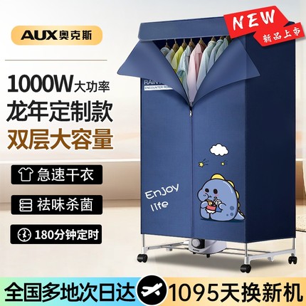 奥克斯烘干机家用小型婴儿干衣机烘衣服哄干风干机可折叠衣柜新款