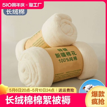 新疆棉花一级优质长绒棉枕头填充物新棉花卷棉被宝宝棉絮被褥花被