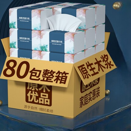 400包抽纸纸巾擦手纸家用实惠装整箱批发婴儿纸抽餐巾纸卷纸原生