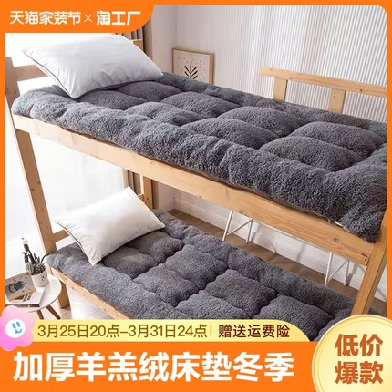 加厚羊羔绒床垫冬季学生宿舍单人上下铺床垫垫子床褥子可折叠垫被