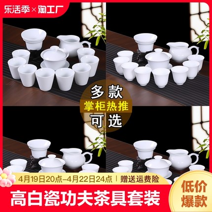 高白瓷功夫茶具套装家用泡茶器整套陶瓷盖碗三才碗办公室高档现代