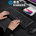 惠普有线键盘鼠标套装台式机办公家用笔记本电脑游戏无线