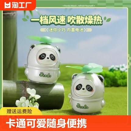 卡通可爱迷你小风扇手持便携电动扇儿童学生随身熊猫USB充电扇