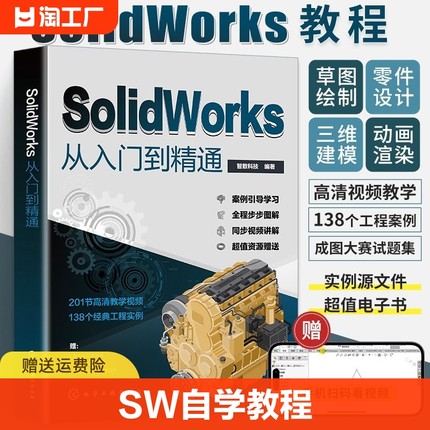 2024新书solidworks从入门到精通solidworks书籍自学教程完全实战技术手册机械制图三维制图设计建模钣金sw书cad基础入门教程教材
