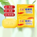 上海硫磺皂85g沐浴皂洗脸洗手皂洗头洗澡沐浴清洁皂香皂控油除螨