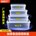 保鲜盒食品级冰箱专用商用
