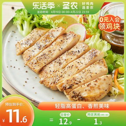 圣农香煎鸡胸肉鸡排100g高蛋白半成品便捷营养餐优选双味可选