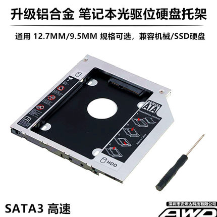 笔记本光驱位硬盘托架2.5寸固态/机械SSD9.5MM12.7MM通用支架联想