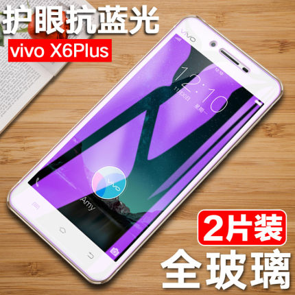 vivoX6plus钢化膜vivo X6Splus全屏刚化膜X6P手机贴膜VIV0X6PlusA防摔屏保x6plusD抗蓝光viX6plusL保护玻璃模