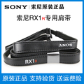 原装SONY单反微带肩带DSC-RX1R RX1RM2 RX100M5 相机背带通用