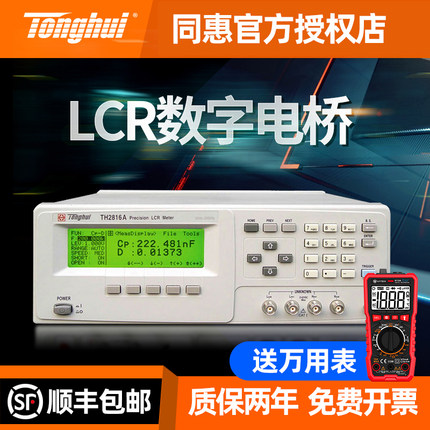 同惠 TH2816A TH2816B精密LCR数字电桥电容电感电阻测试仪TH2819A
