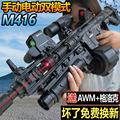 98K狙击水晶手自一体AWM儿童玩具枪M416男孩吃鸡电动连发射软弹枪