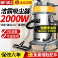 洁霸BF502吸尘器70升大吸力工业用商用吸水机酒店洗车店专用2000W