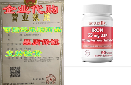 Actually Iron 65mg USP， 325mg Ferrous Sulfate Tablets， Su
