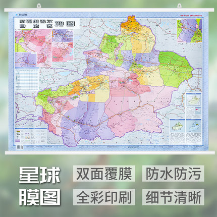 2024新疆维吾尔自治区地图挂图膜图 双面覆膜1.1×0.8m 交通旅游家用 赠送挂片挂杆 星球地图出版社