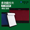 日本KING JIM锦宫 MAGFLAP磁性多功能A4板夹写字文件夹学生用塑料书本夹纸夹板记事板夹磁吸书写垫板