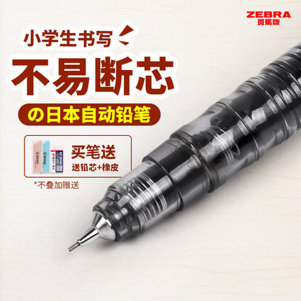 日本ZEBRA斑马自动铅笔乐器限定0.5小学生写不易断芯0.7绘图画低重心MA85活动笔芯少女0.3delguard姆明联名款