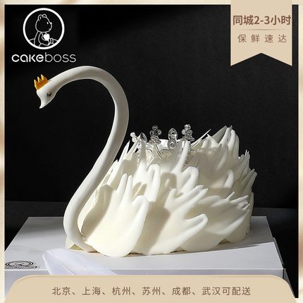 CAKEBOSS白天鹅奶油冰淇淋520情人节生日蛋糕北京上海同城配送