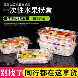 水果捞盒子一次性水果沙拉包装盒千层蛋糕盒带盖拼盘鲜果切打包盒