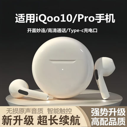 适用iqoo10蓝牙耳机原装正品vivo手机专用爱酷iq0010Pro无线耳机