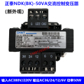 正泰控制变压器NDK(BK)-50VA 380V 220V/36V 24V 12V 6V BK-50W
