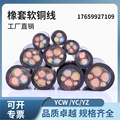 国标YCW橡胶软3 4 5芯10 16 25 35 50 70 95平方电缆线YC防水橡套