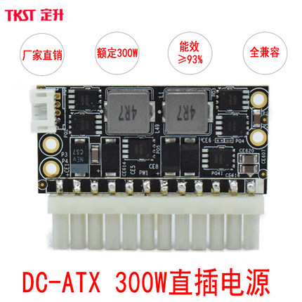 定升DC-ATX300W电源模块电脑电源12V直插大功率直流转接板零噪音