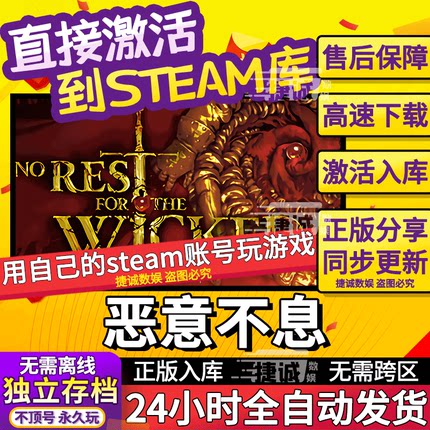 恶意不息 Steam激活码CDKEY离线中文电脑游戏 PC正版单机