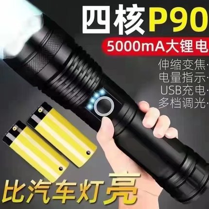 P90超亮强光手电筒充电户外变焦远射疝气灯超长续航家用手电多功