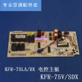 全新美的空调3p匹风管机KFR-75LA/DX电控主板电脑板KFR-75V/SDX