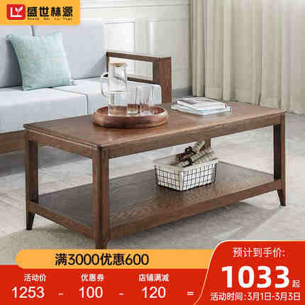 纯实木茶几红橡木北欧简约现代胡桃色咖啡桌1.2米小户型客厅家具