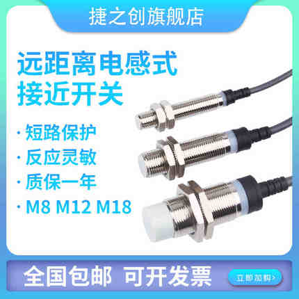 M8M12M18远距离电感式接近开关行程限位金属感应器三线NPN常开24V