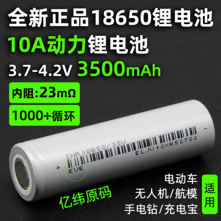 亿纬18650锂电池3.7V单电芯3500大容量动力电池组装手电钻充电宝