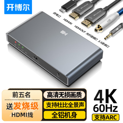 开博尔HDMI音频分离器4K60Hz超高清转3.5aux电脑PS5/Xbox接显示器ARC回传数字模拟音频输出音响功放转5.1声道