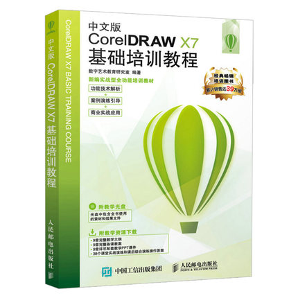 中文版CorelDRAW X7基础培训教程  CorelDRAW X7教程书籍 cdr x7自学教程 cdr x7软件基础教程书籍 平面设计书籍