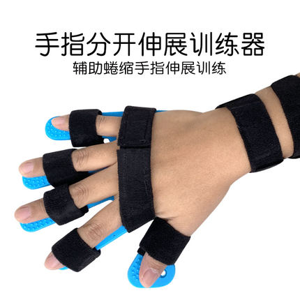 手指屈伸训练器手部握力康复锻炼器材中风偏瘫手拉伸分指板