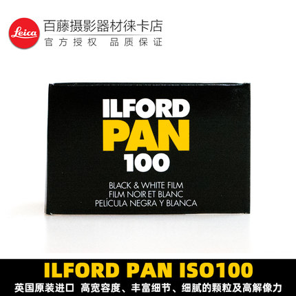 英国原装 ilford 伊尔福 PAN 100 iso100感光度135黑白胶卷2028年