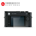 Leica/徕卡SL3/SL2/M11/M10/Q3/Q2专用屏幕保护膜莱卡防爆钢化屏