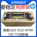 适用 惠普 HP5525 HP5225加热组件 HP M750 M775定影组件 热凝器