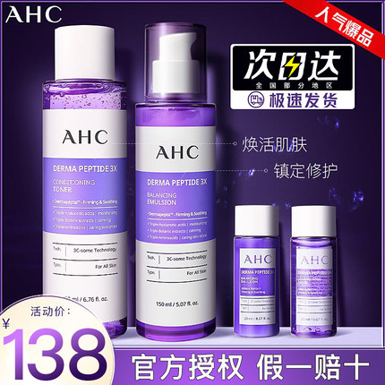 AHC紫苏水乳套装护肤品保湿补水舒缓油皮痘肌干皮正品学生女男士