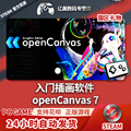 PC正版中文 steam软件 入门绘画软件 openCanvas 7 国区礼物