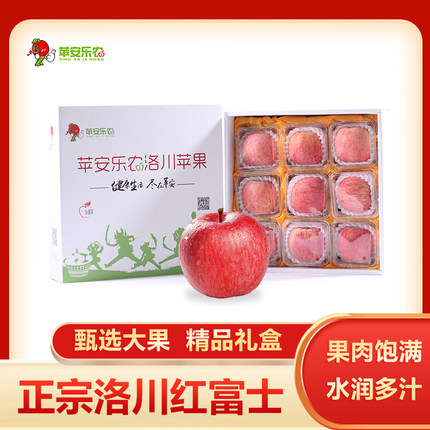 陕西红富士苹果洛川苹果新鲜水果苹果脆甜多汁9枚90mm尊享礼盒装