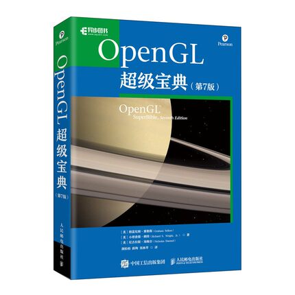 OpenGL超级宝典(第7版)