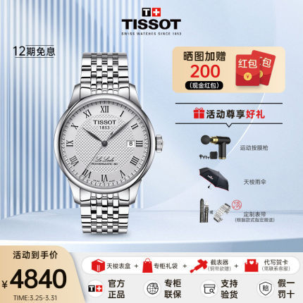 【王炸男表】Tissot天梭手表男1853力洛克系列经典机械钢带男表