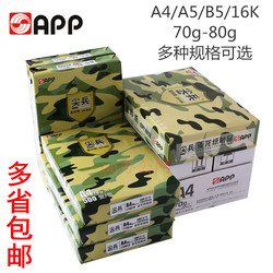 亚龙APP尖兵复印纸A4 B5 16K70g单包500张80克A5打印白纸10包整箱