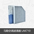 马勒空调滤芯LAK710适用奥迪a4l空调滤芯 奥迪q5空调滤芯空调格